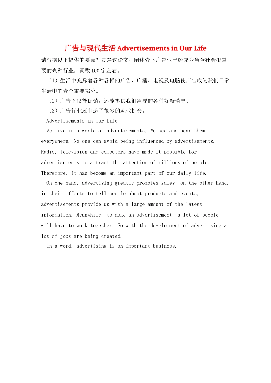 广告与现代生活-Advertisements-in-Our-Life_第1页