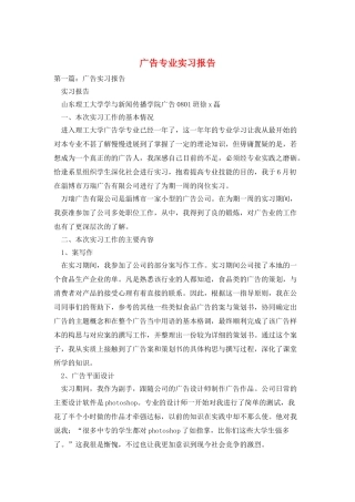 广告专业实习报告