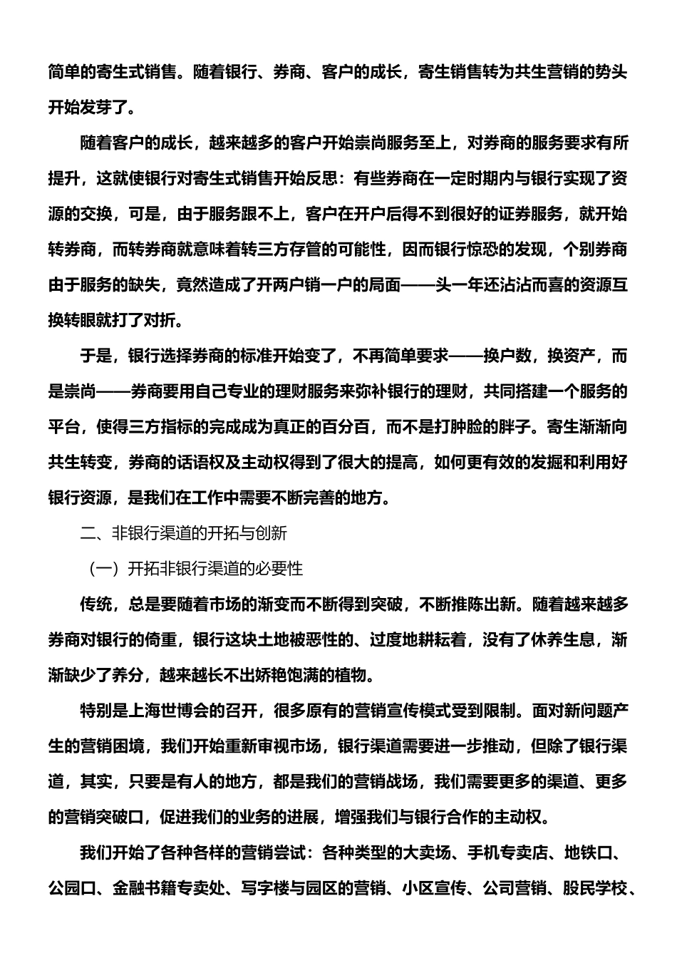 广发证券上海分公司渠道营销模式综述_第3页
