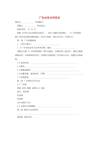 广告业务合同范本