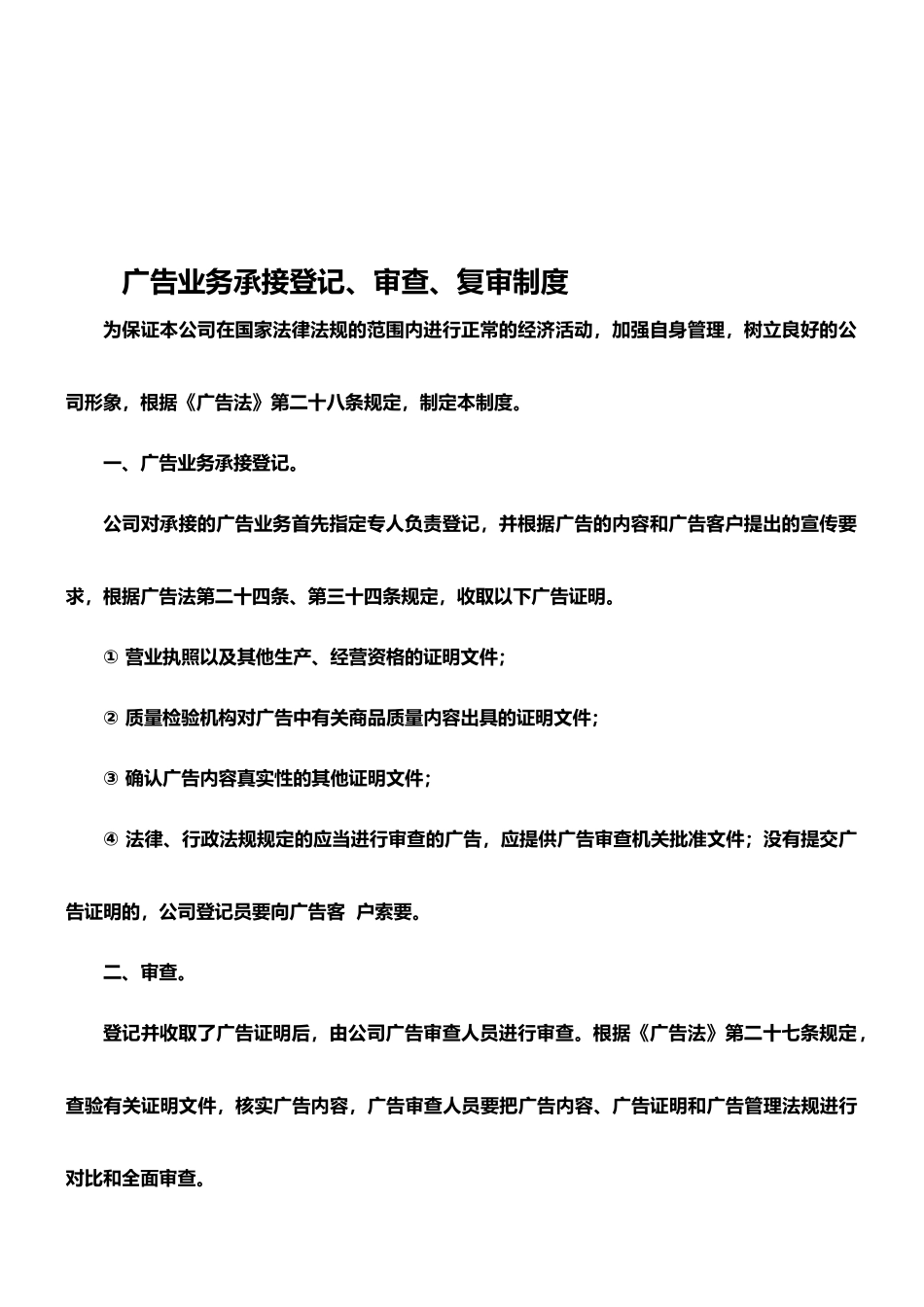 广告业务管理制度_第1页