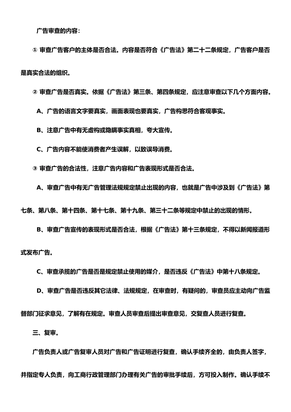 广告业务管理制度_第2页