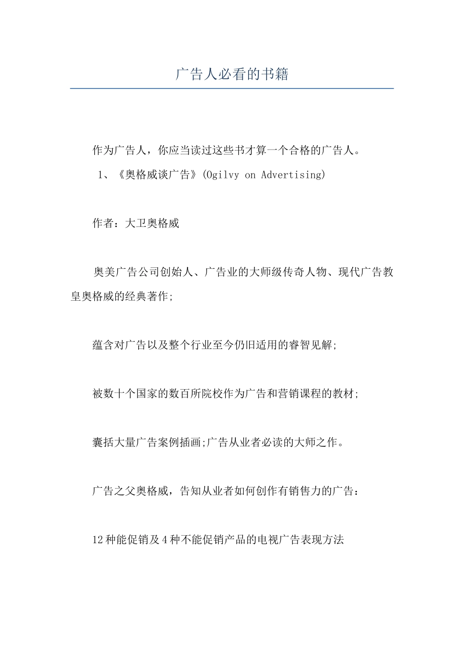 广告人必看的书籍_第1页