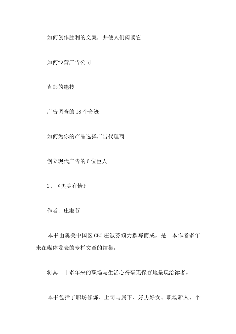 广告人必看的书籍_第2页