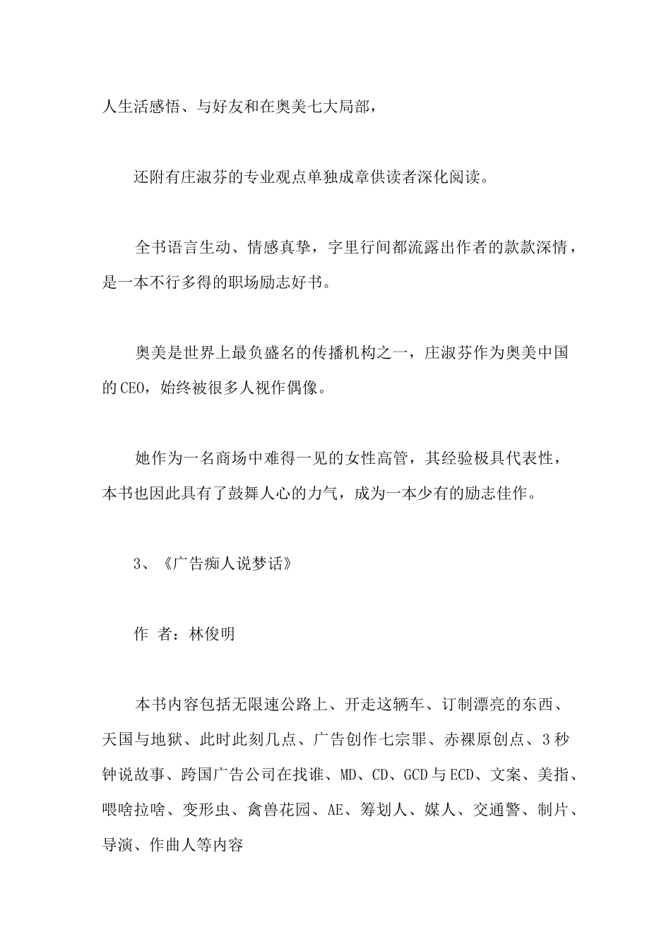 广告人必看的书籍_第3页