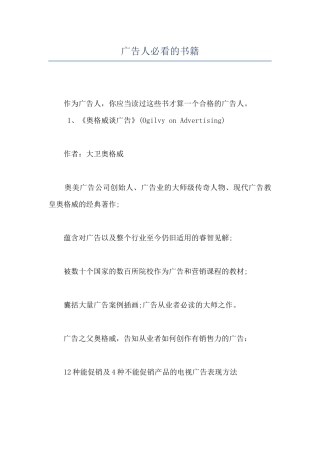 广告人必看的书籍