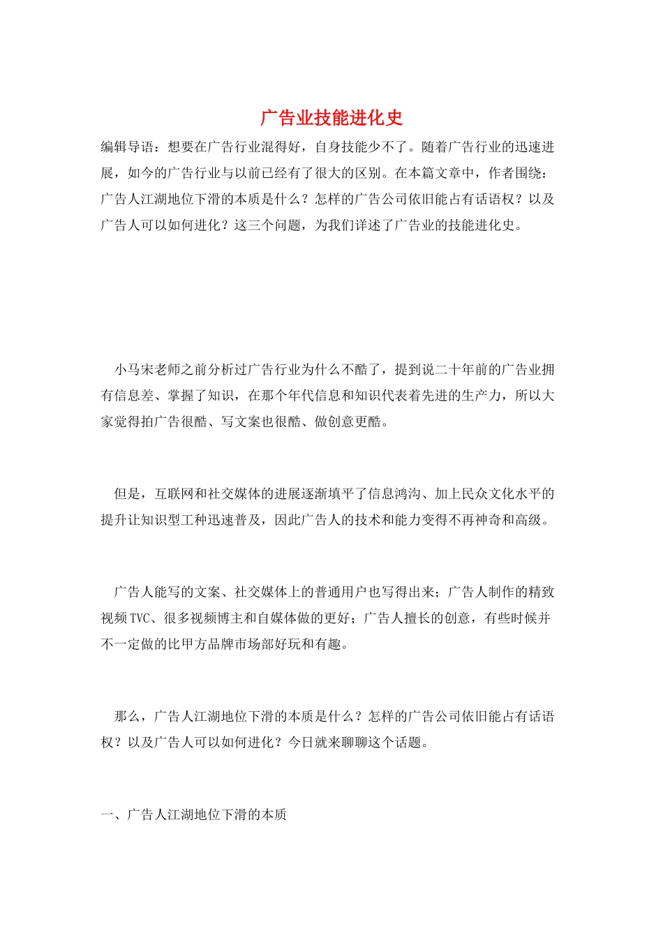 广告业技能进化史_第1页