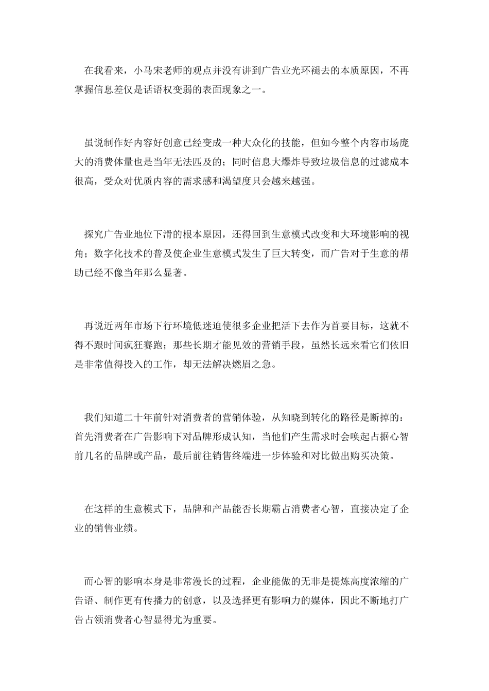 广告业技能进化史_第2页