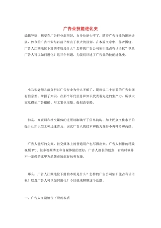 广告业技能进化史