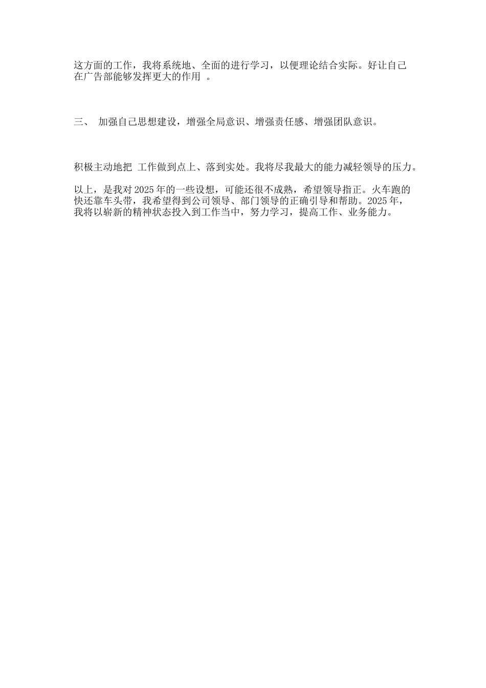 广告业务工作计划_第2页