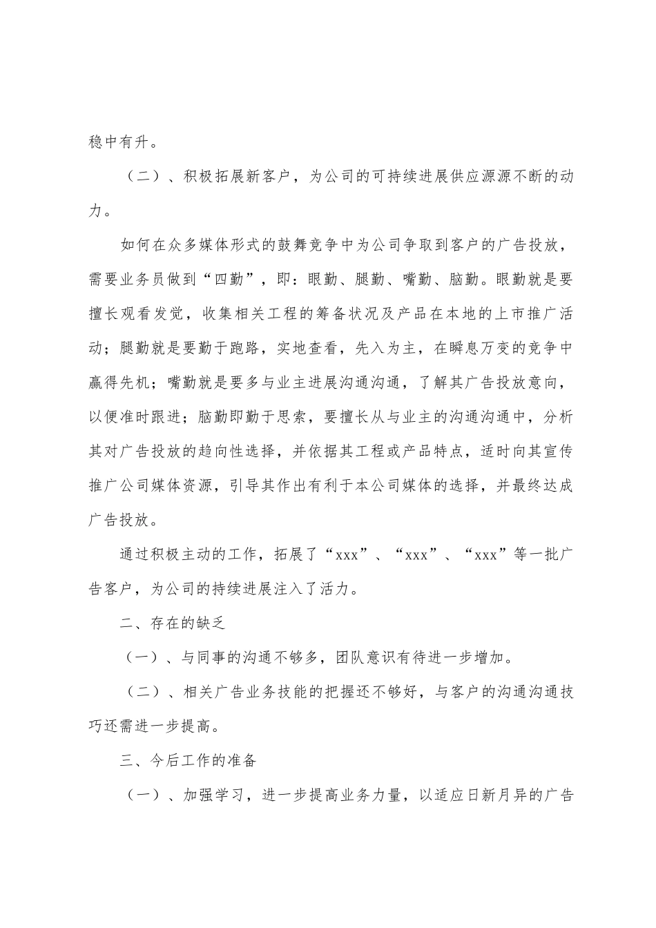 广告业务员年终工作总结_第2页