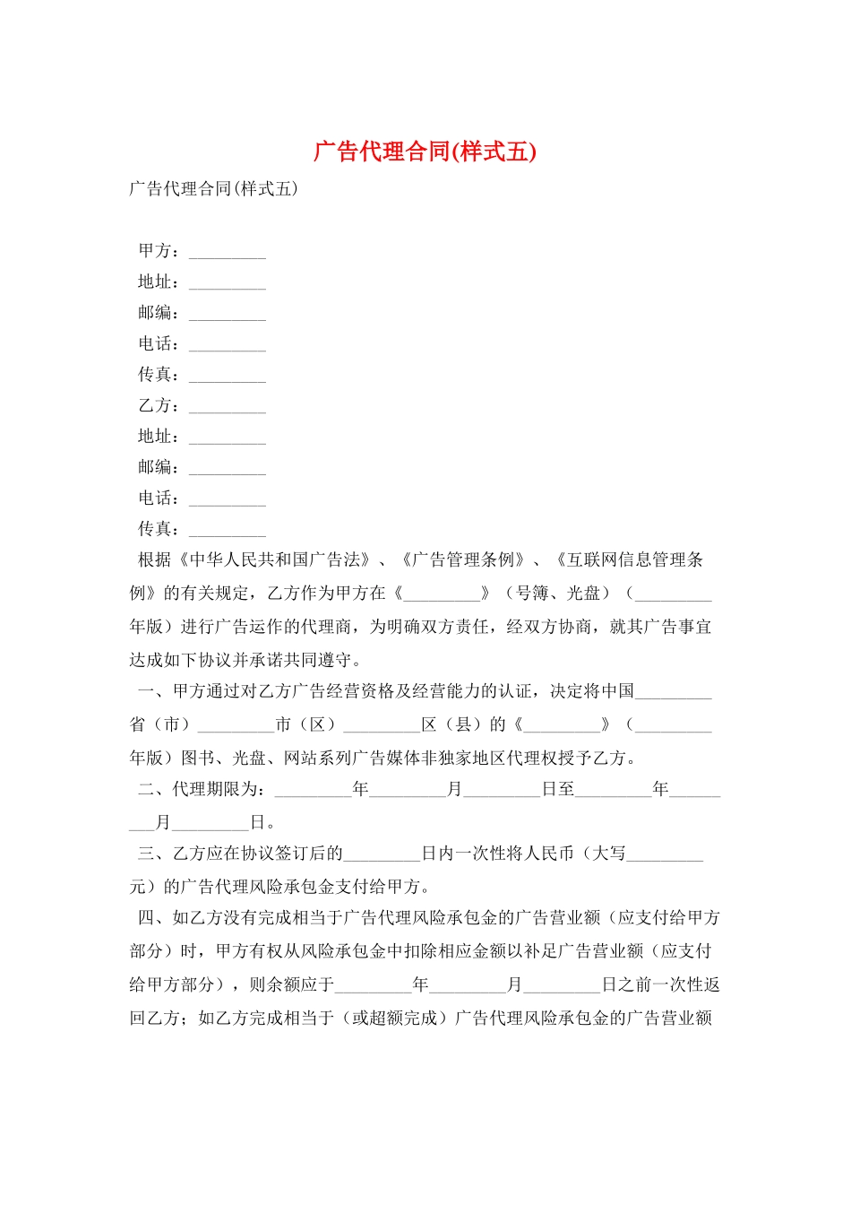 广告代理合同(样式五)_第1页