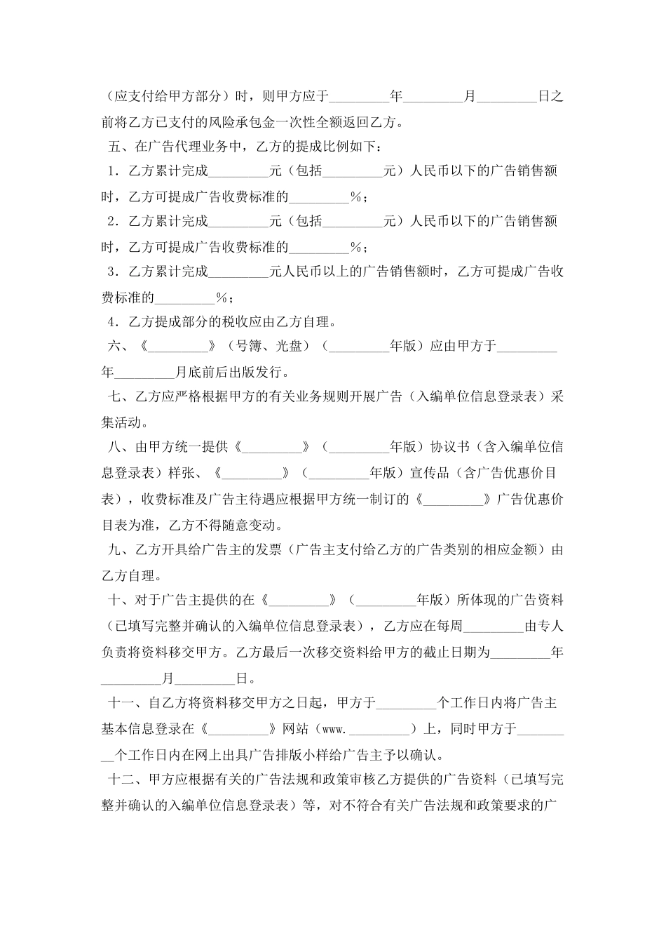 广告代理合同(样式五)_第2页