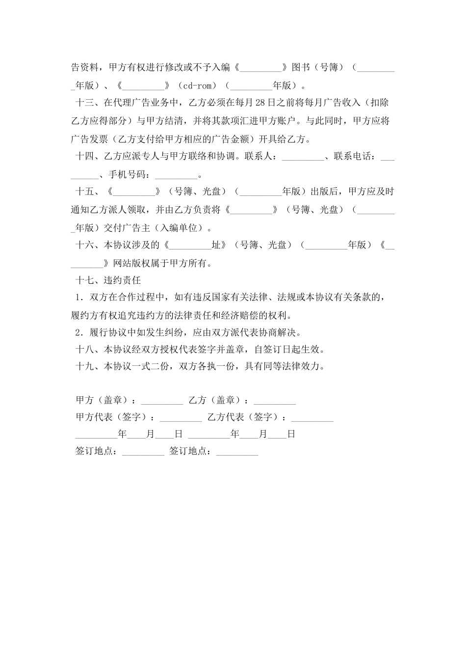 广告代理合同(样式五)_第3页