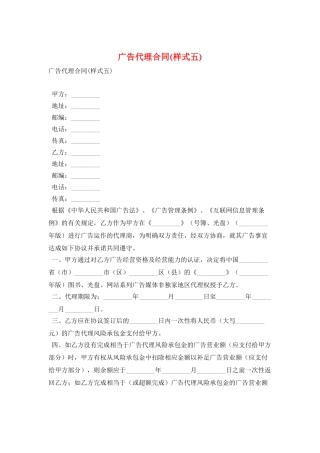 广告代理合同(样式五)
