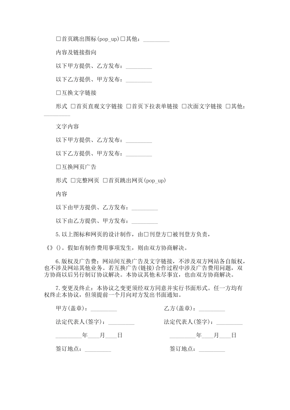 广告互换协议书格式_第2页