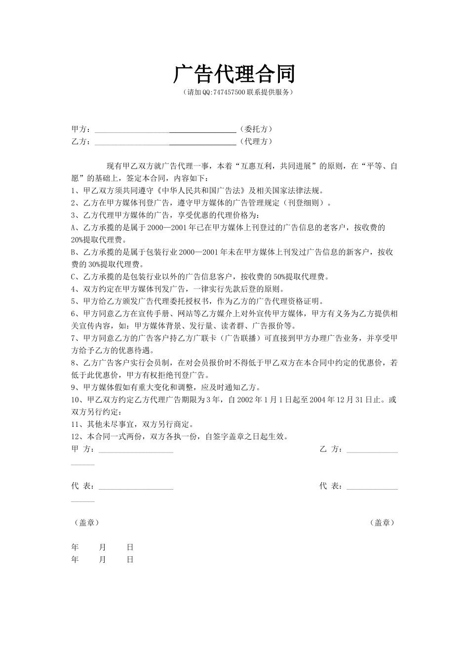 广告代理合同范本_第1页
