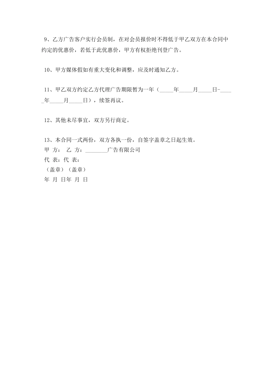 广告代理合同(样式四)_第2页