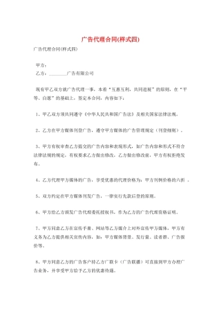 广告代理合同(样式四)