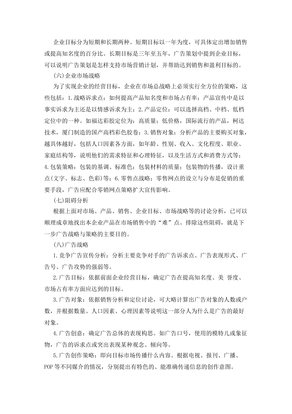 广告企划书范文模板_第2页