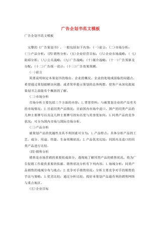广告企划书范文模板