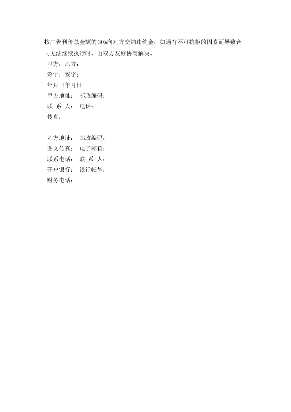 广告代理合同(样式一)_第2页