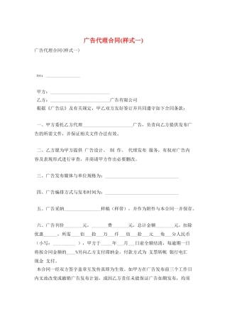 广告代理合同(样式一)
