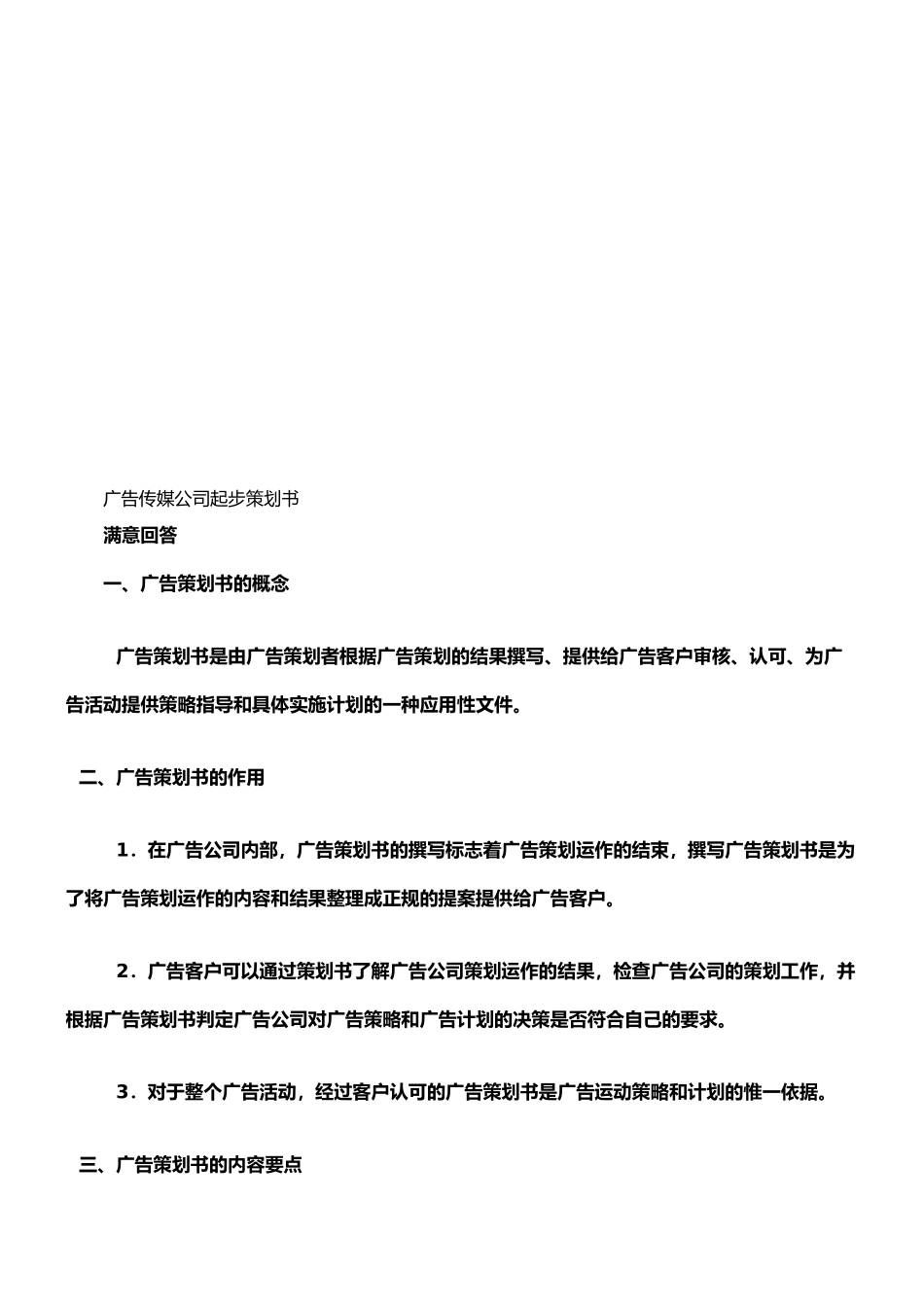 广告传媒公司起步策划书_第1页