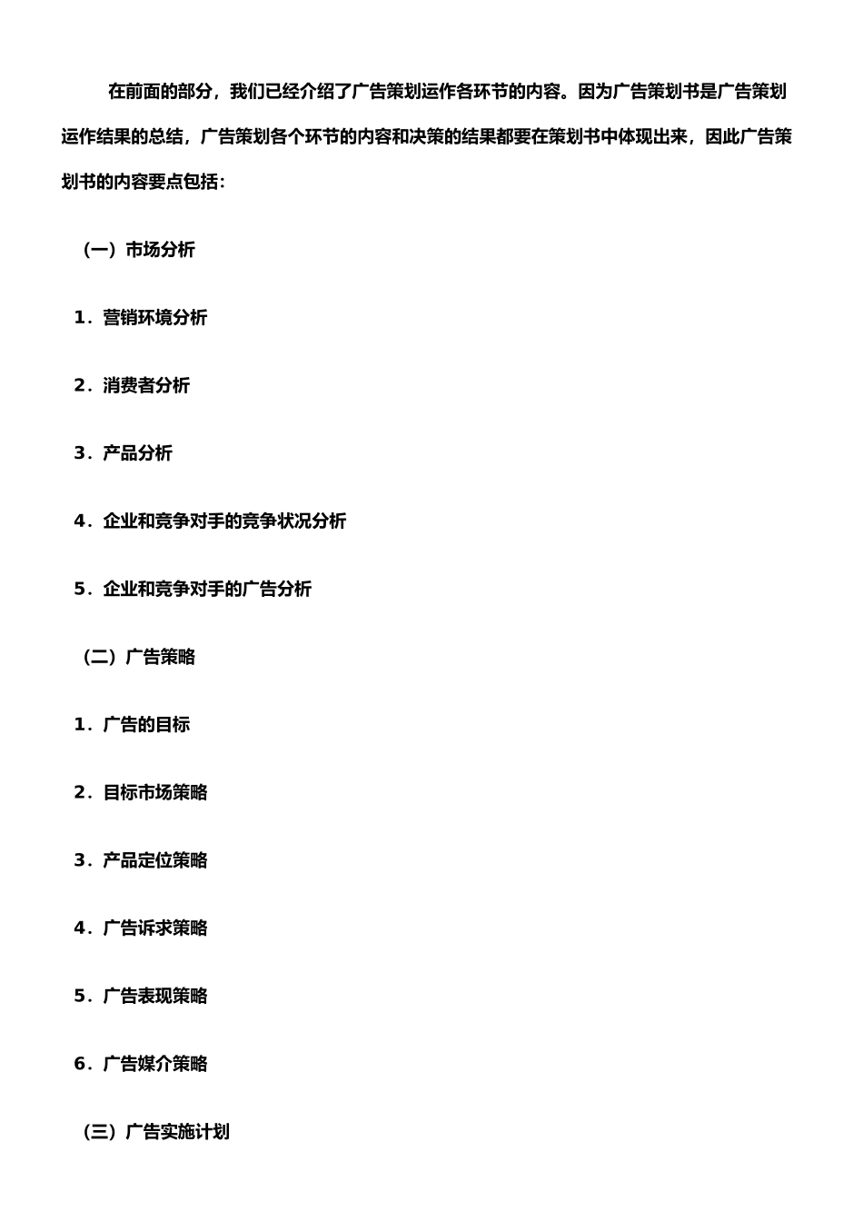 广告传媒公司起步策划书_第2页