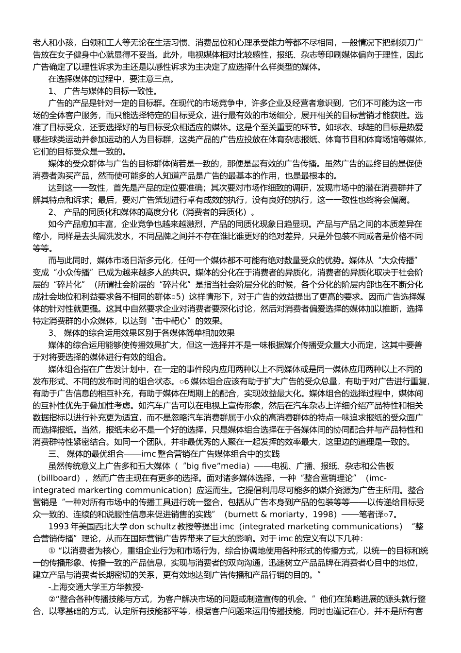 广告传媒的意义_第2页