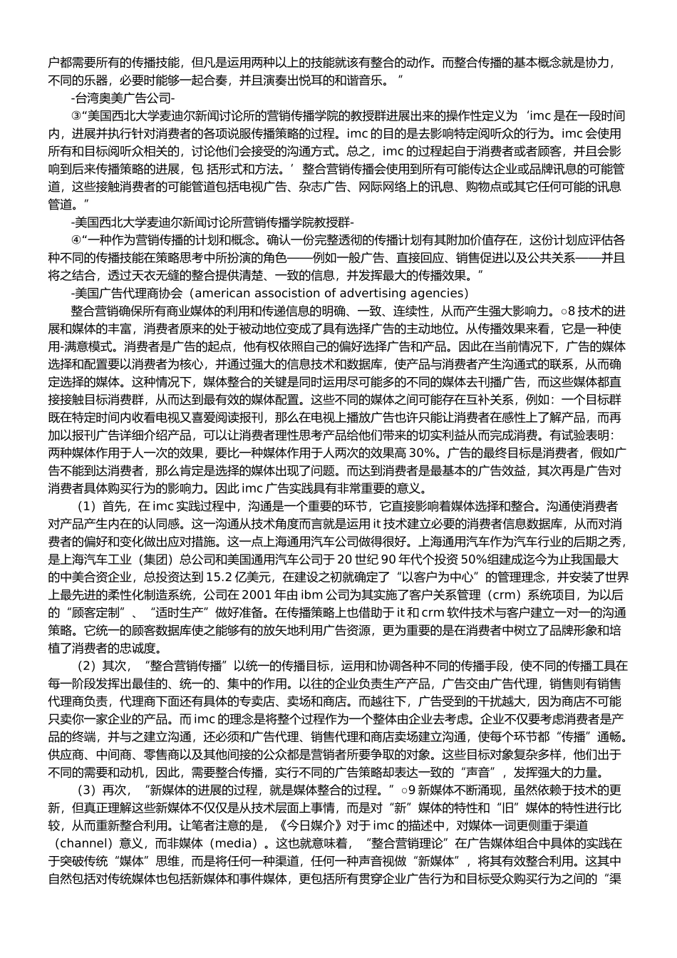 广告传媒的意义_第3页
