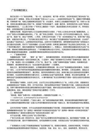 广告传媒的意义