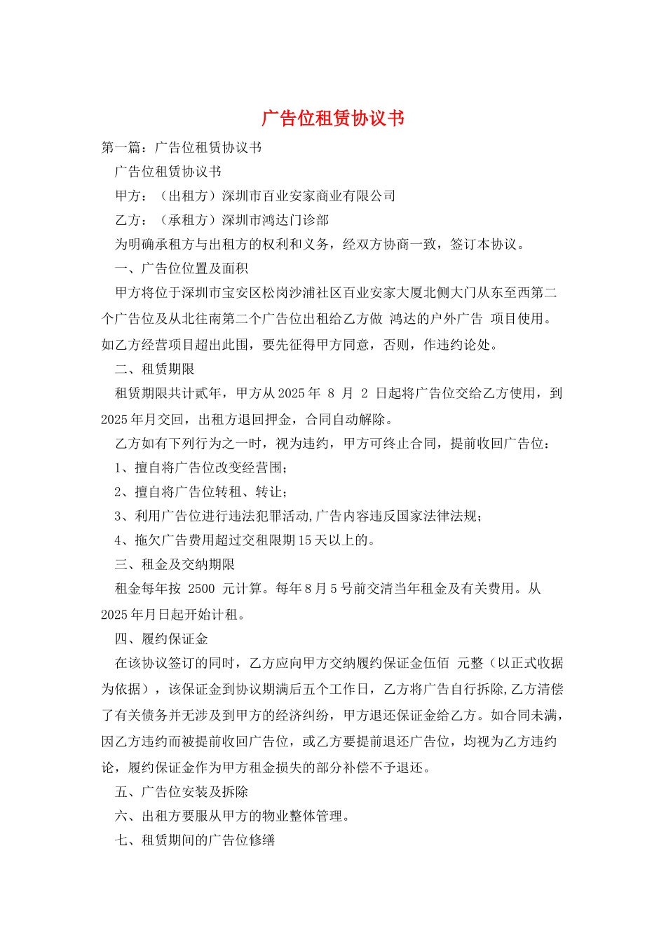 广告位租赁协议书_第1页