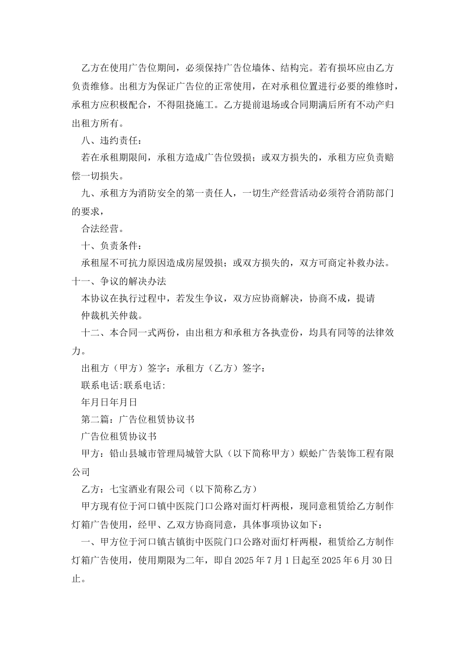 广告位租赁协议书_第2页