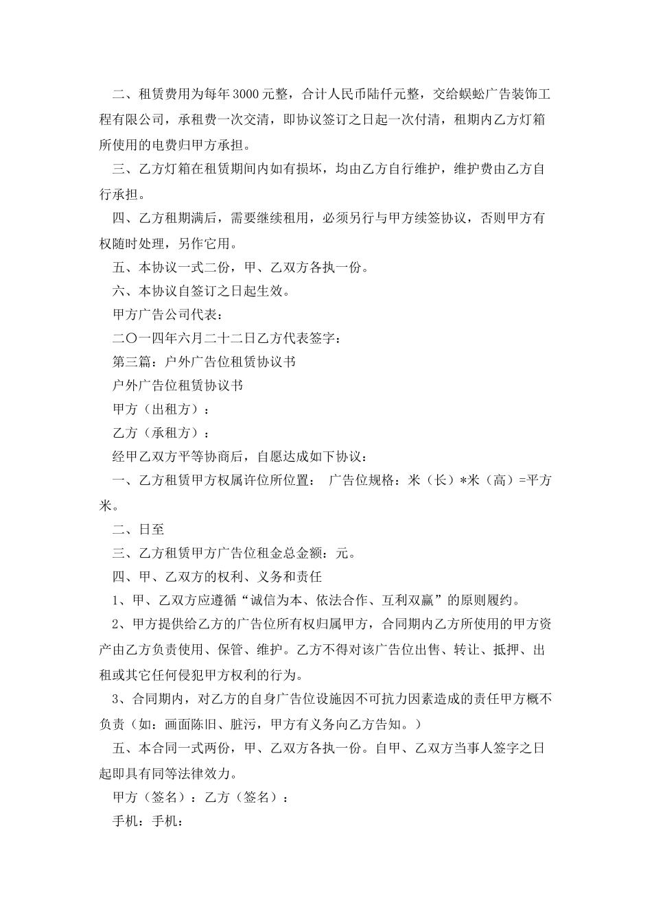 广告位租赁协议书_第3页