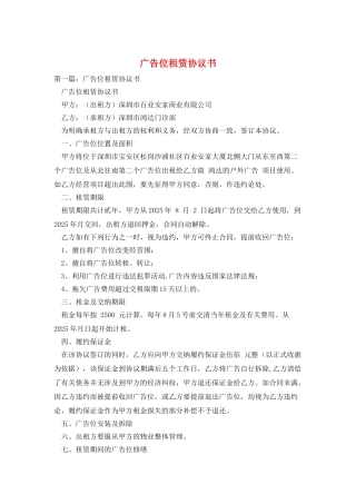 广告位租赁协议书