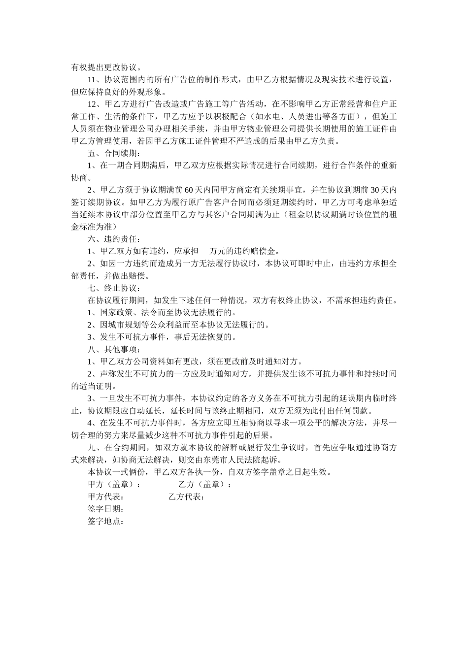 广告位共同运营协议_第2页