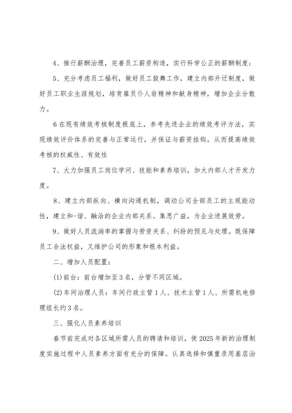 广告公司个人工作计划_第2页