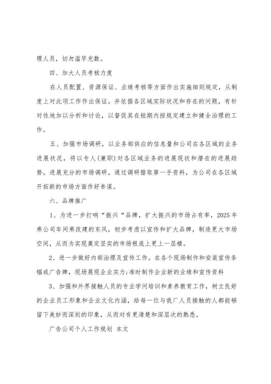 广告公司个人工作计划_第3页