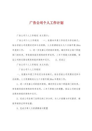 广告公司个人工作计划