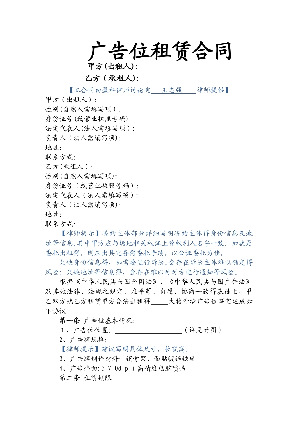 广告位租赁合同_第1页