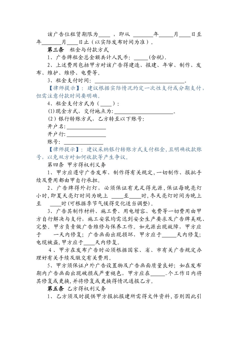 广告位租赁合同_第2页
