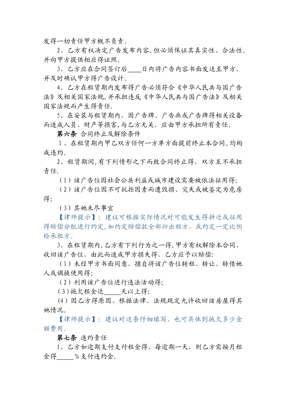 广告位租赁合同_第3页