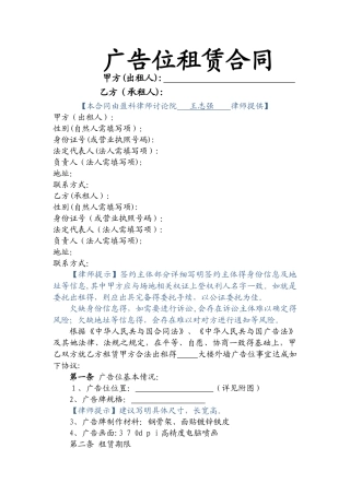 广告位租赁合同
