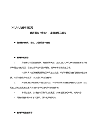 广告公司制度——财务预支、报销管理规定
