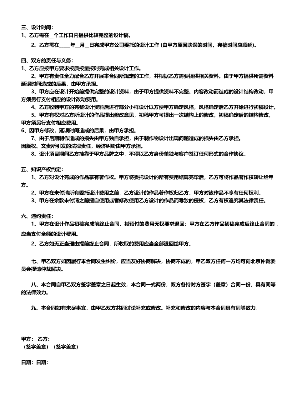 广告公司合同样本_第2页