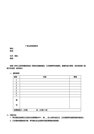 广告公司合同样本