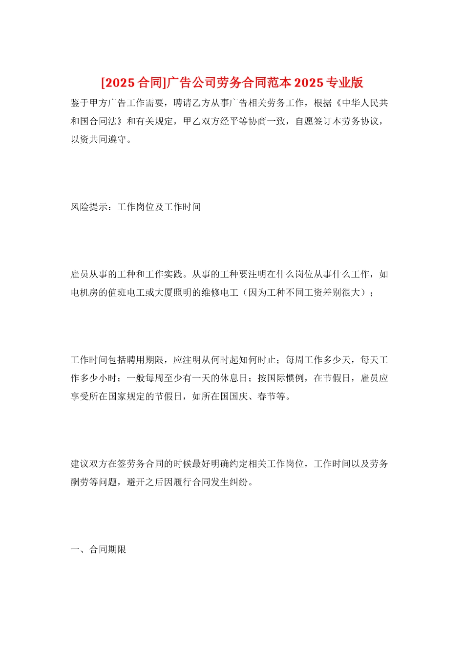 广告公司劳务合同范本2025专业版_第1页