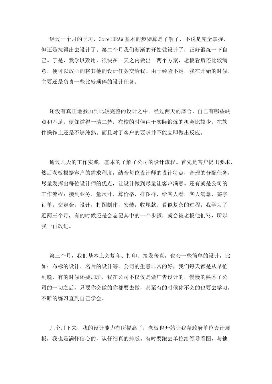 广告公司实习报告_第2页