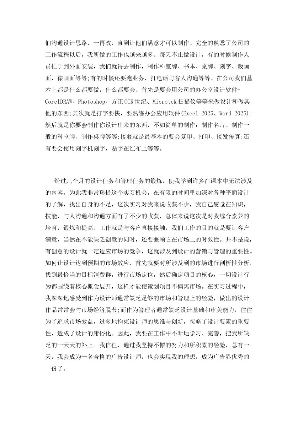 广告公司实习报告_第3页